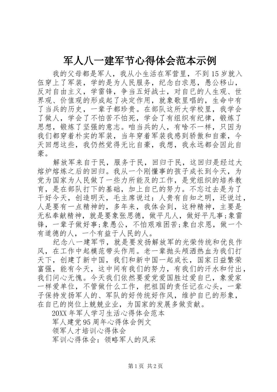 军人八一建军节心得体会范本示例_第1页