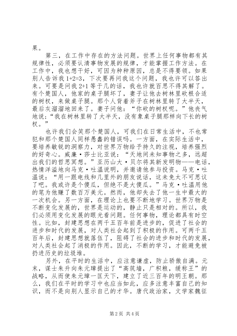 军人半年总结报告_第2页