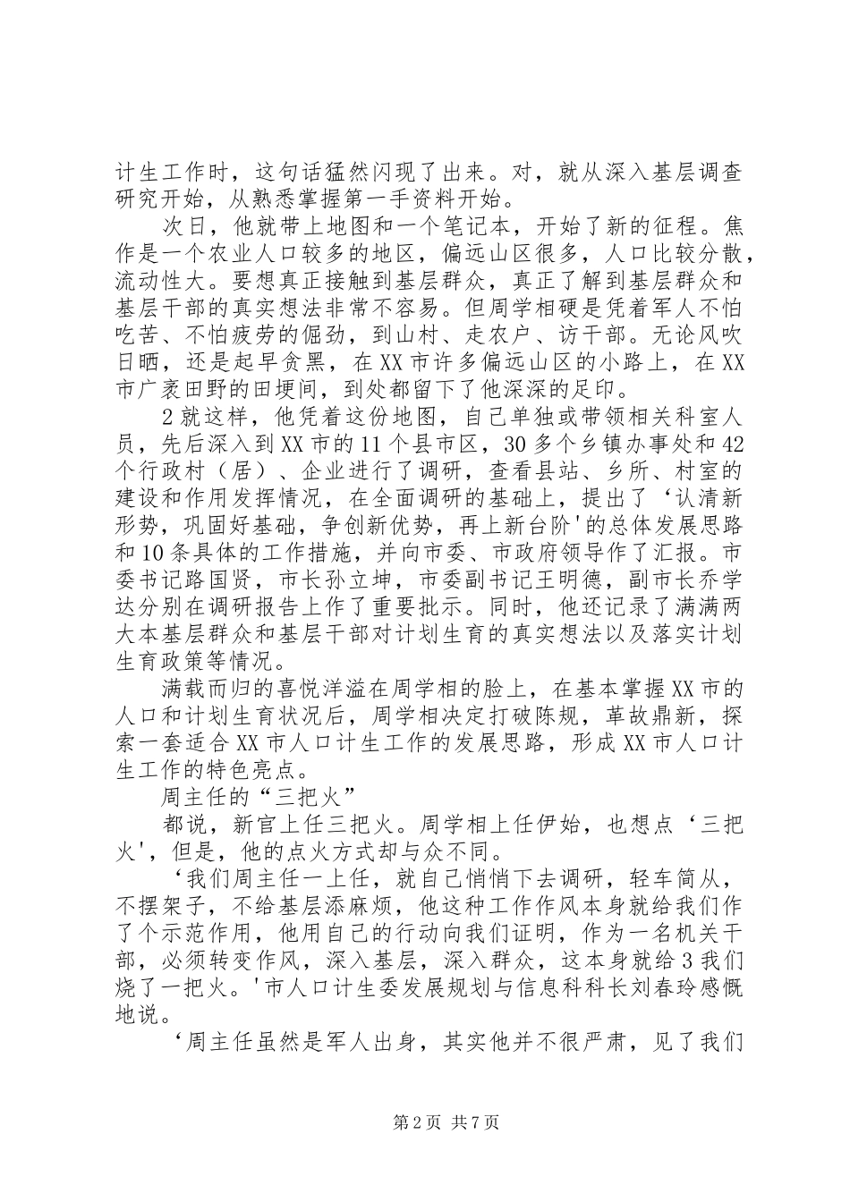 军人本色谱写计生新华章_第2页