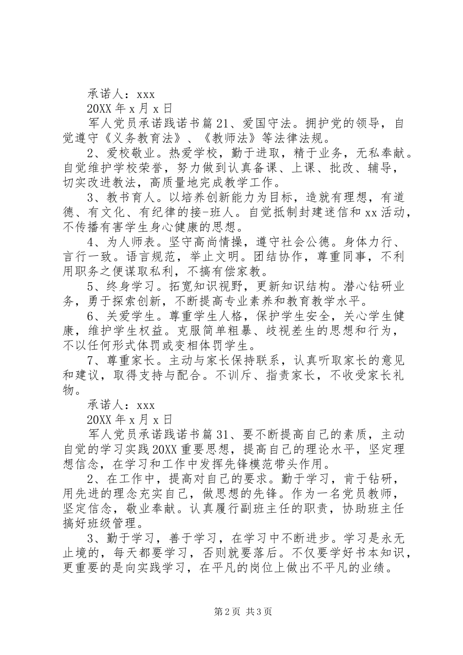 军人党员承诺践诺书_第2页