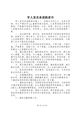 军人党员承诺践诺书
