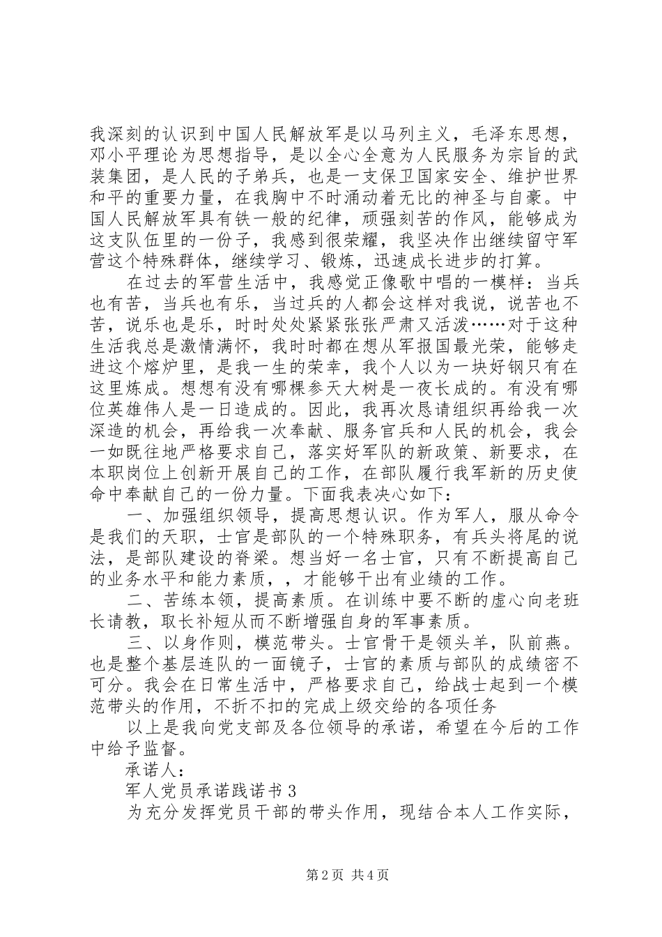 军人党员承诺践诺书优秀范文_第2页