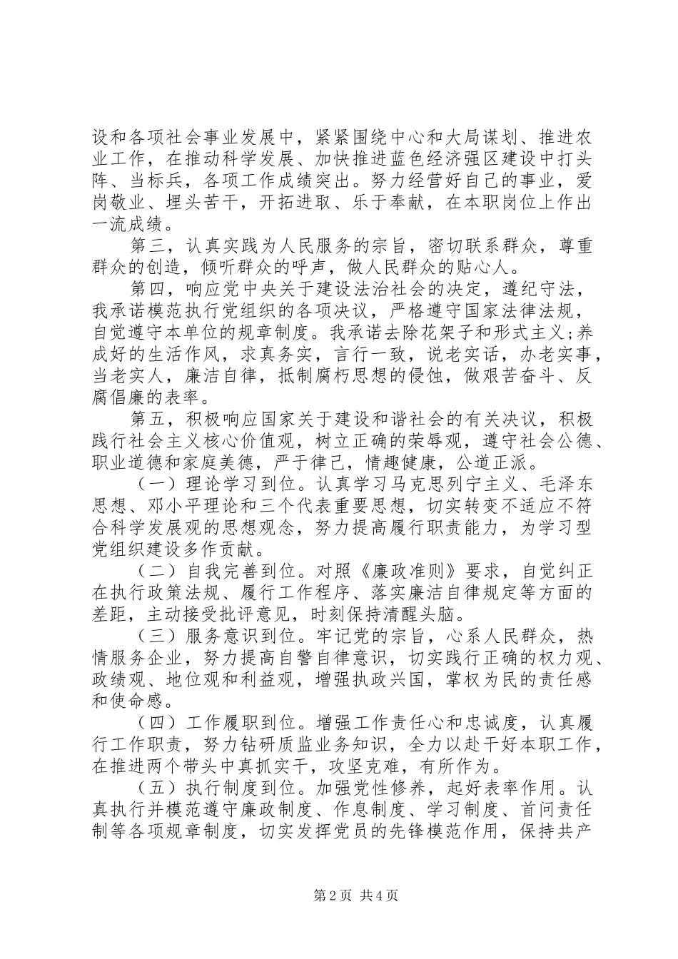 军人党员承诺书_第2页