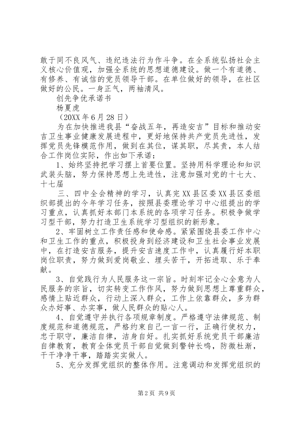 军人党员创先争优个人承诺书_第2页