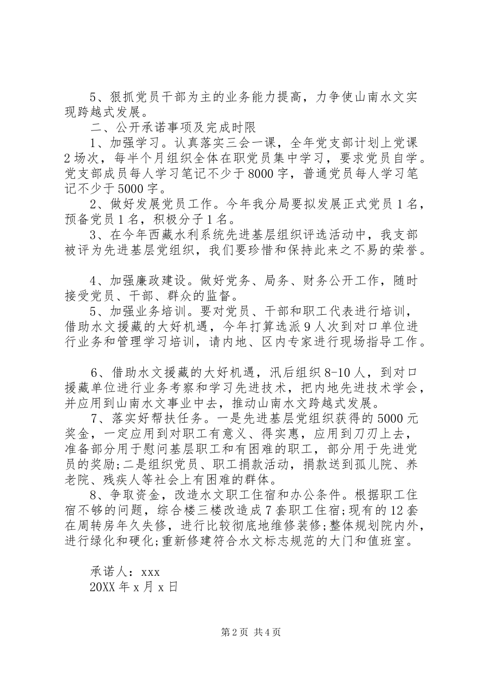 军人党员公开承诺书_第2页