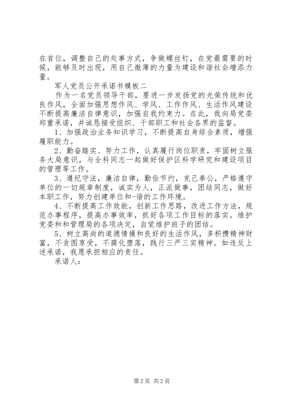 军人党员公开承诺书模板_第2页