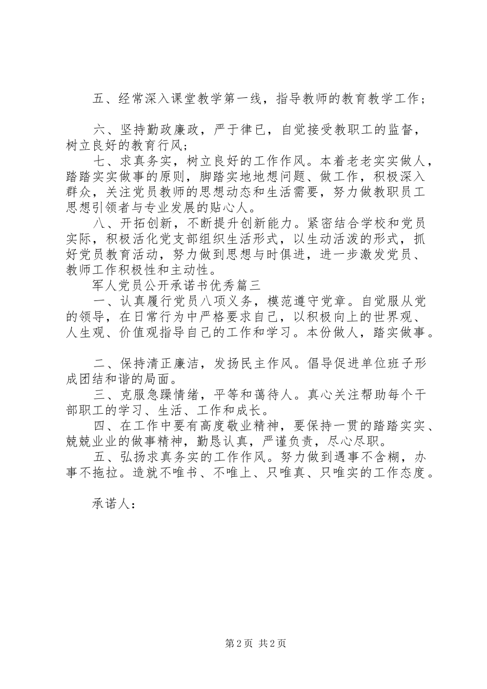 军人党员公开承诺书优秀篇_第2页