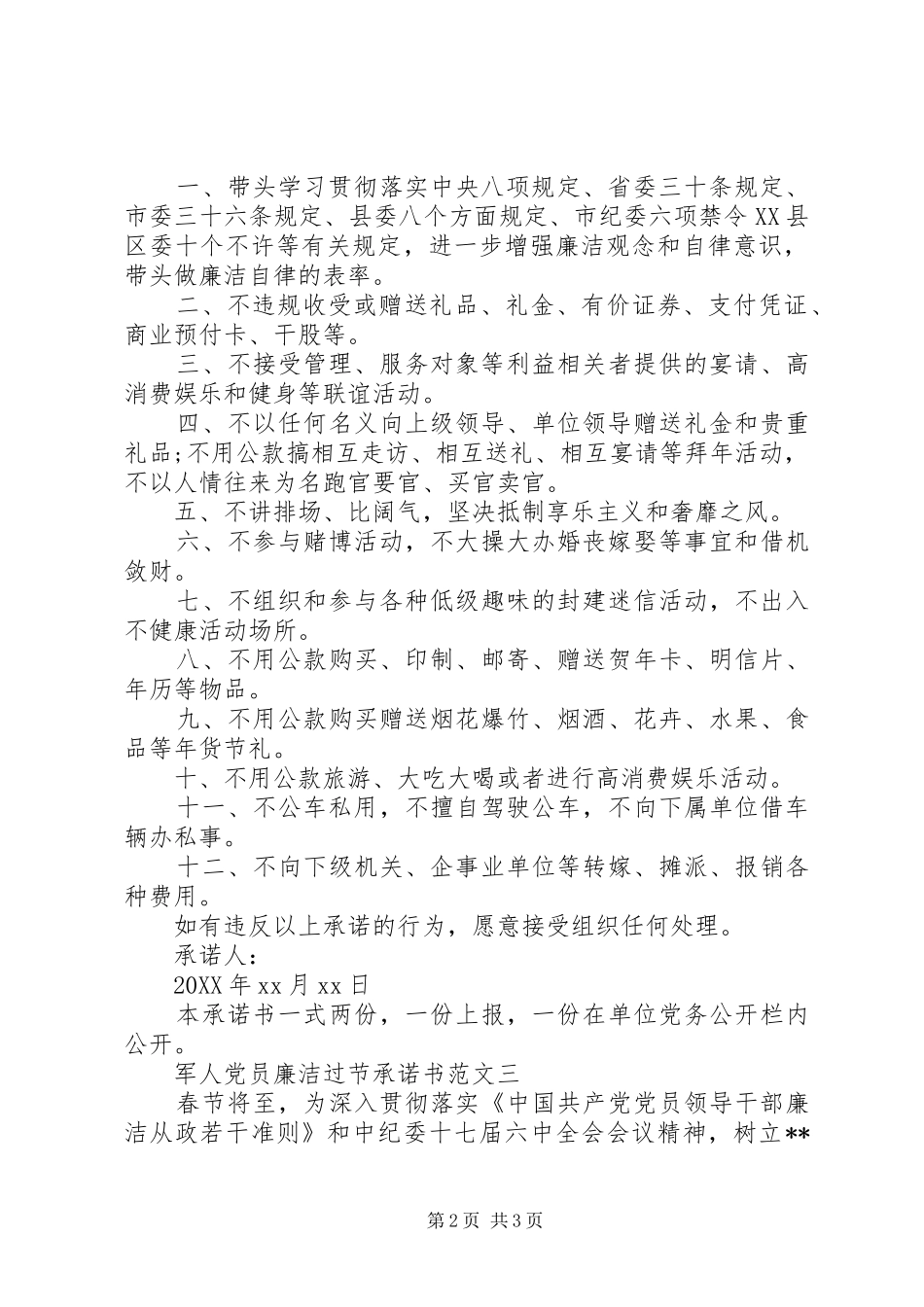 军人党员廉洁过节承诺书_第2页