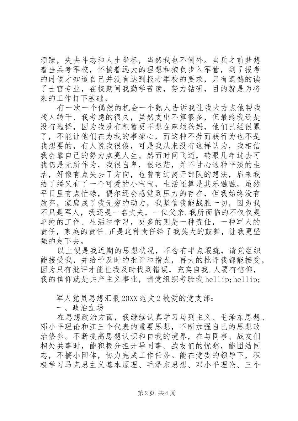 军人党员思想汇报_第2页