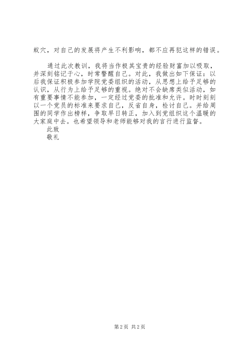 军人赌博检讨书_第2页