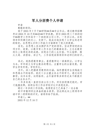 军人分居费个人申请