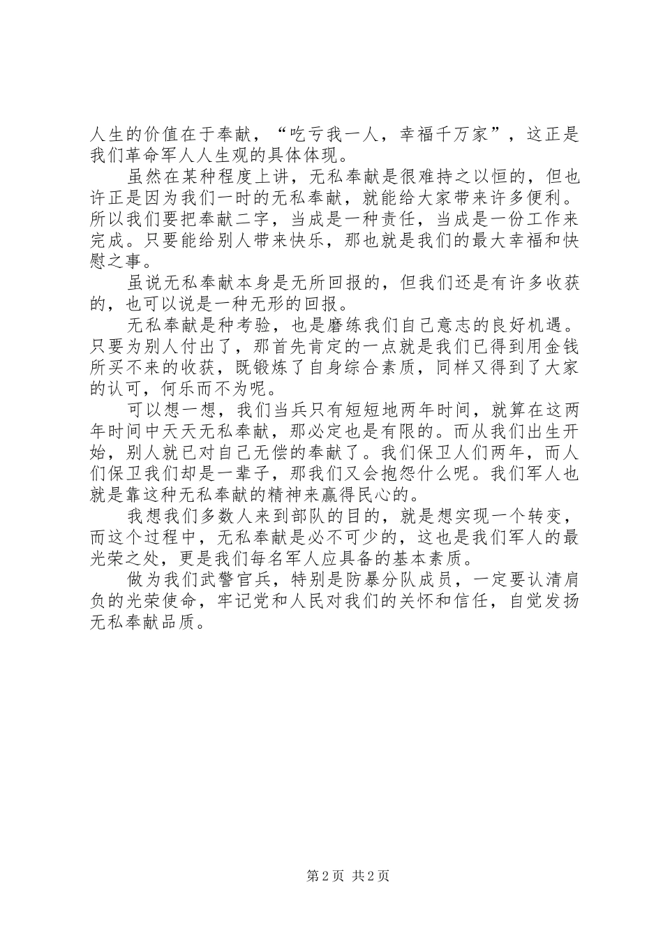 军人奉献演讲稿_第2页