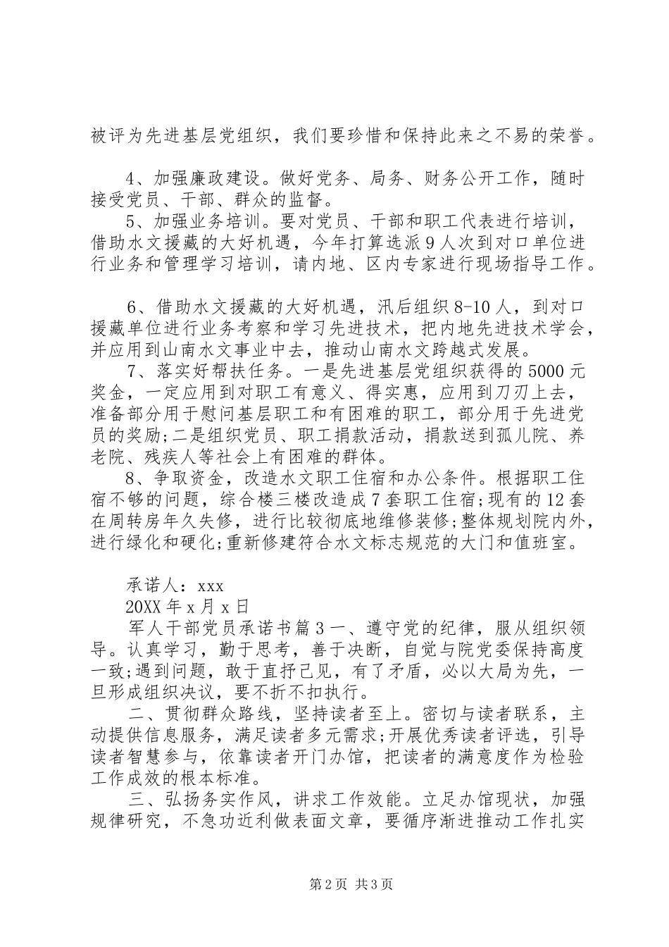 军人干部党员承诺书_第2页