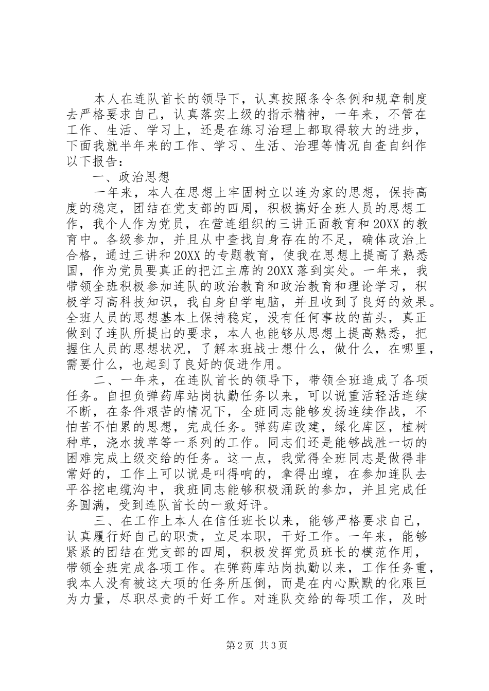 军人个人安全自查报告_第2页