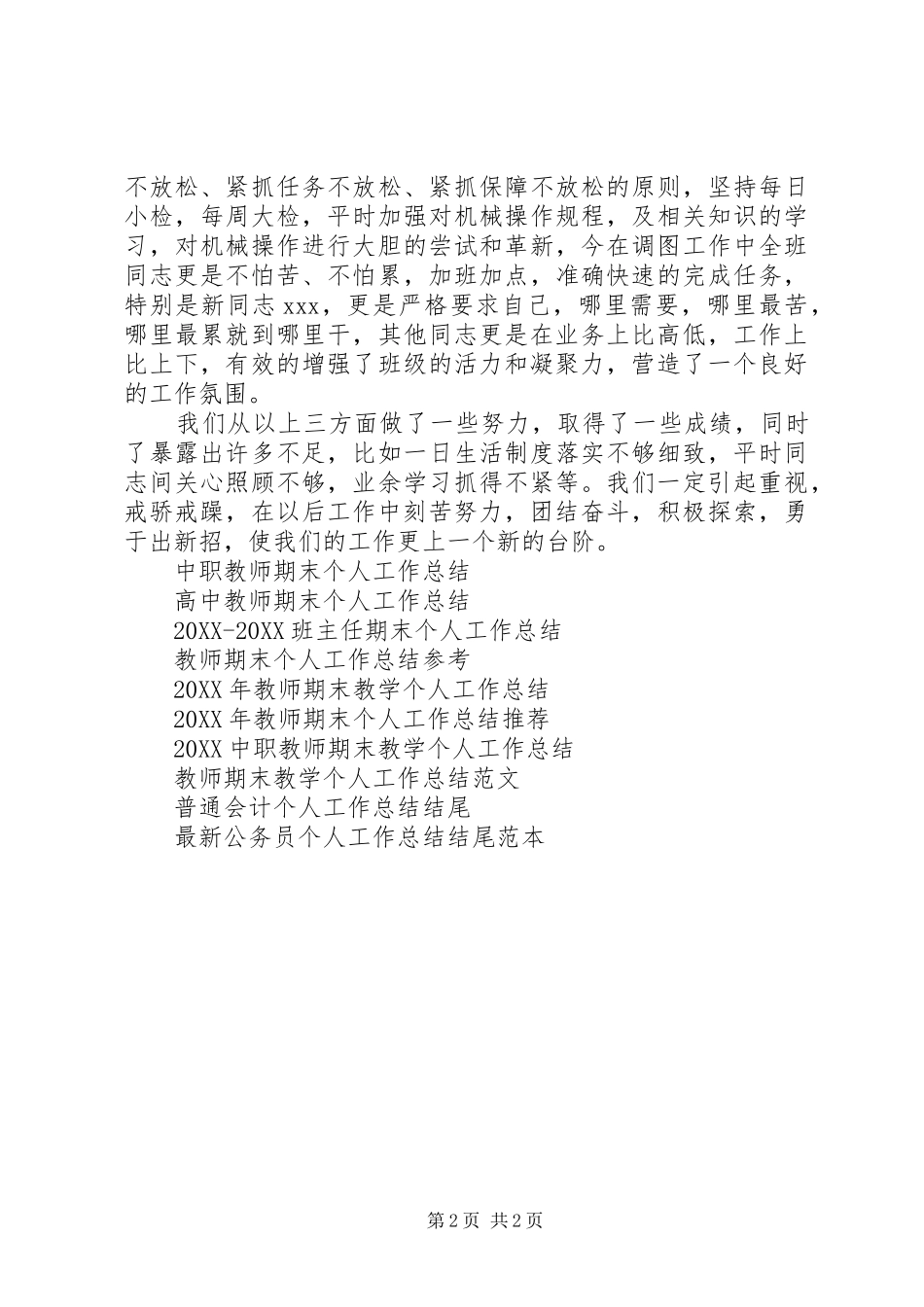 军人个人工作总结范文_第2页