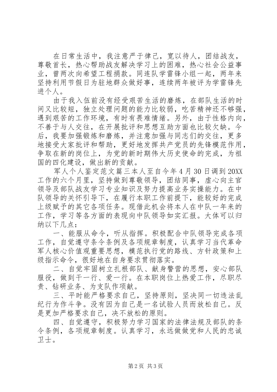 军人个人鉴定范文_第2页