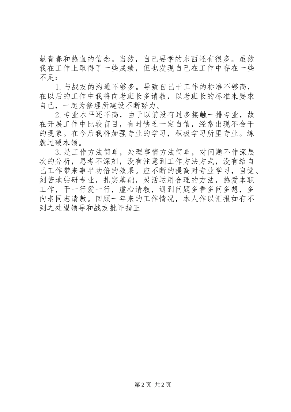 军人个人年度总结_第2页