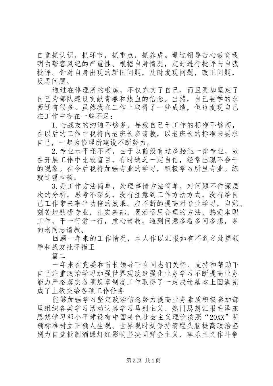 军人个人年终总结范文_第2页