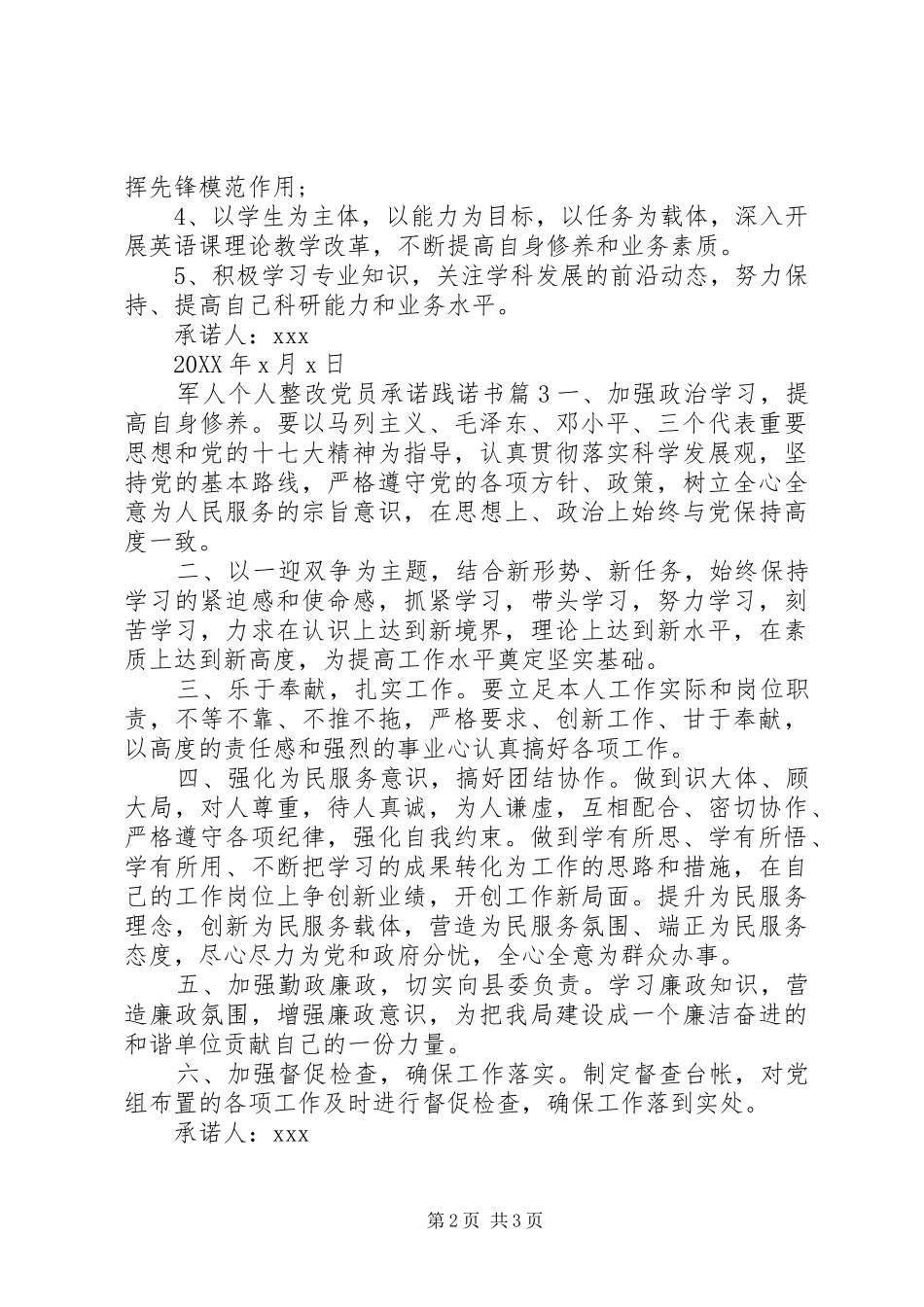 军人个人整改党员承诺践诺书_第2页