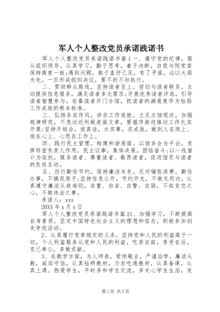 军人个人整改党员承诺践诺书