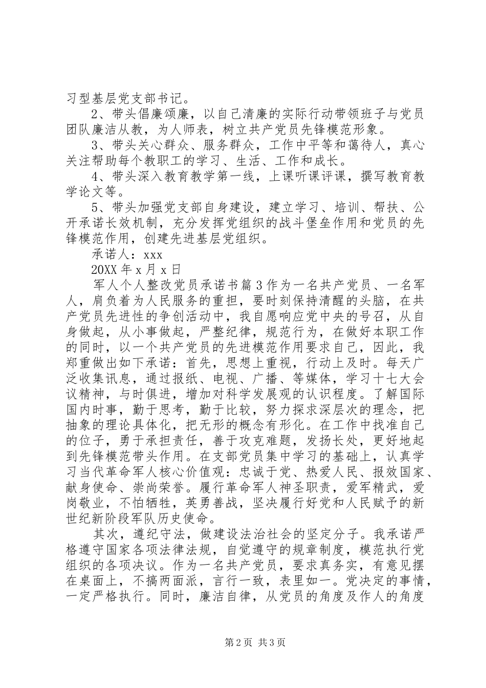 军人个人整改党员承诺书_第2页