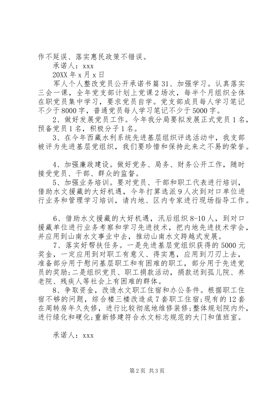 军人个人整改党员公开承诺书_第2页