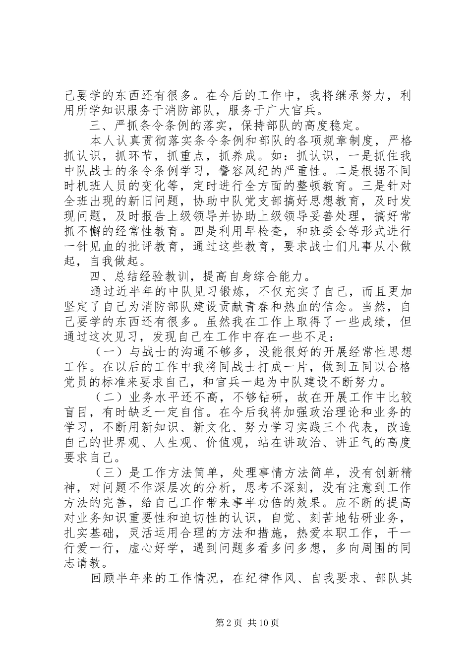 军人工作总结报告范文_第2页