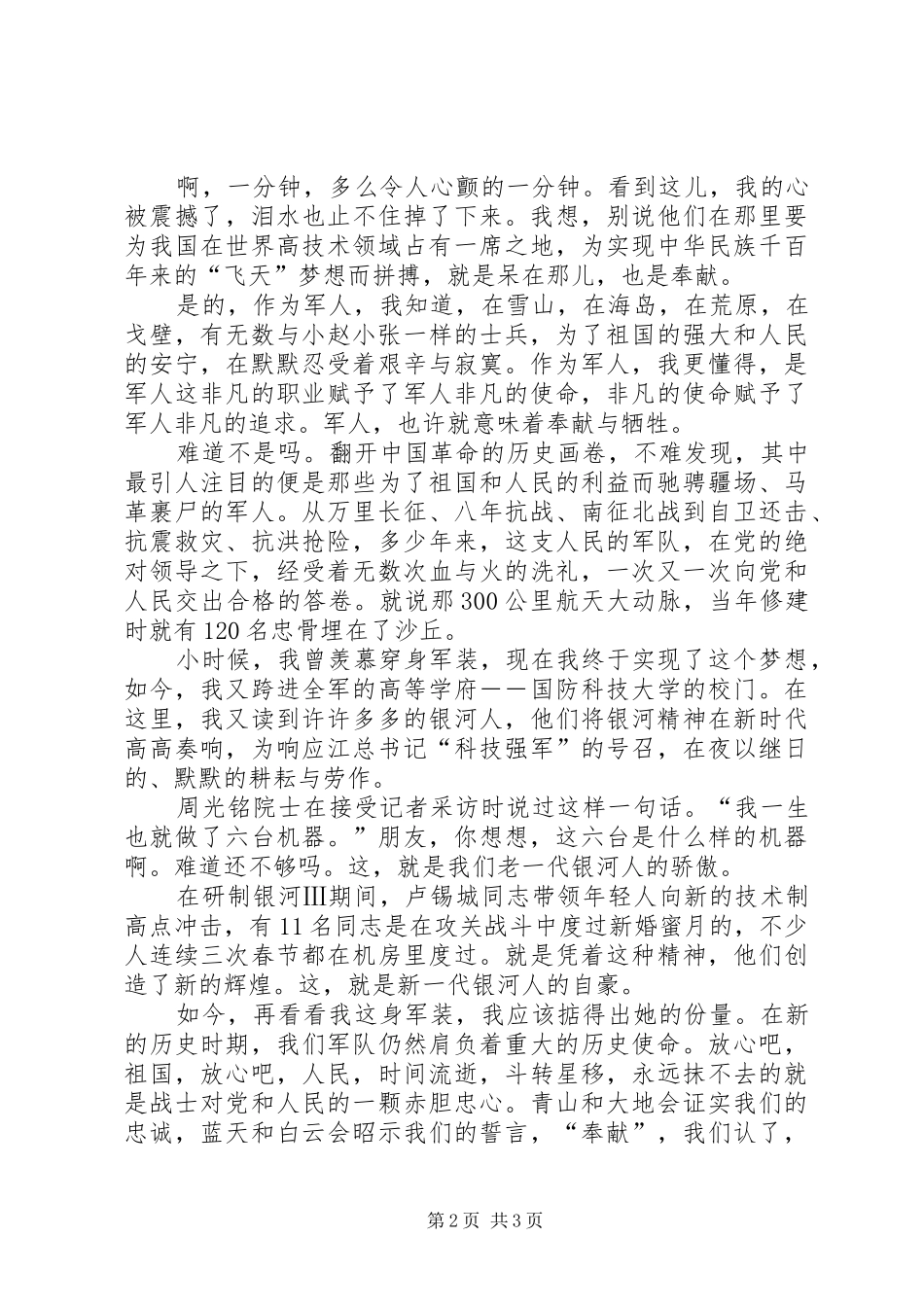 军人国庆节演讲稿_第2页