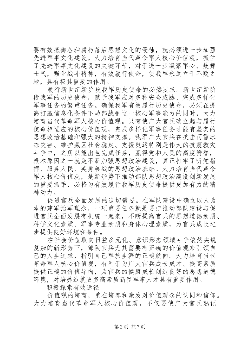 军人核心价值观观后感_第2页