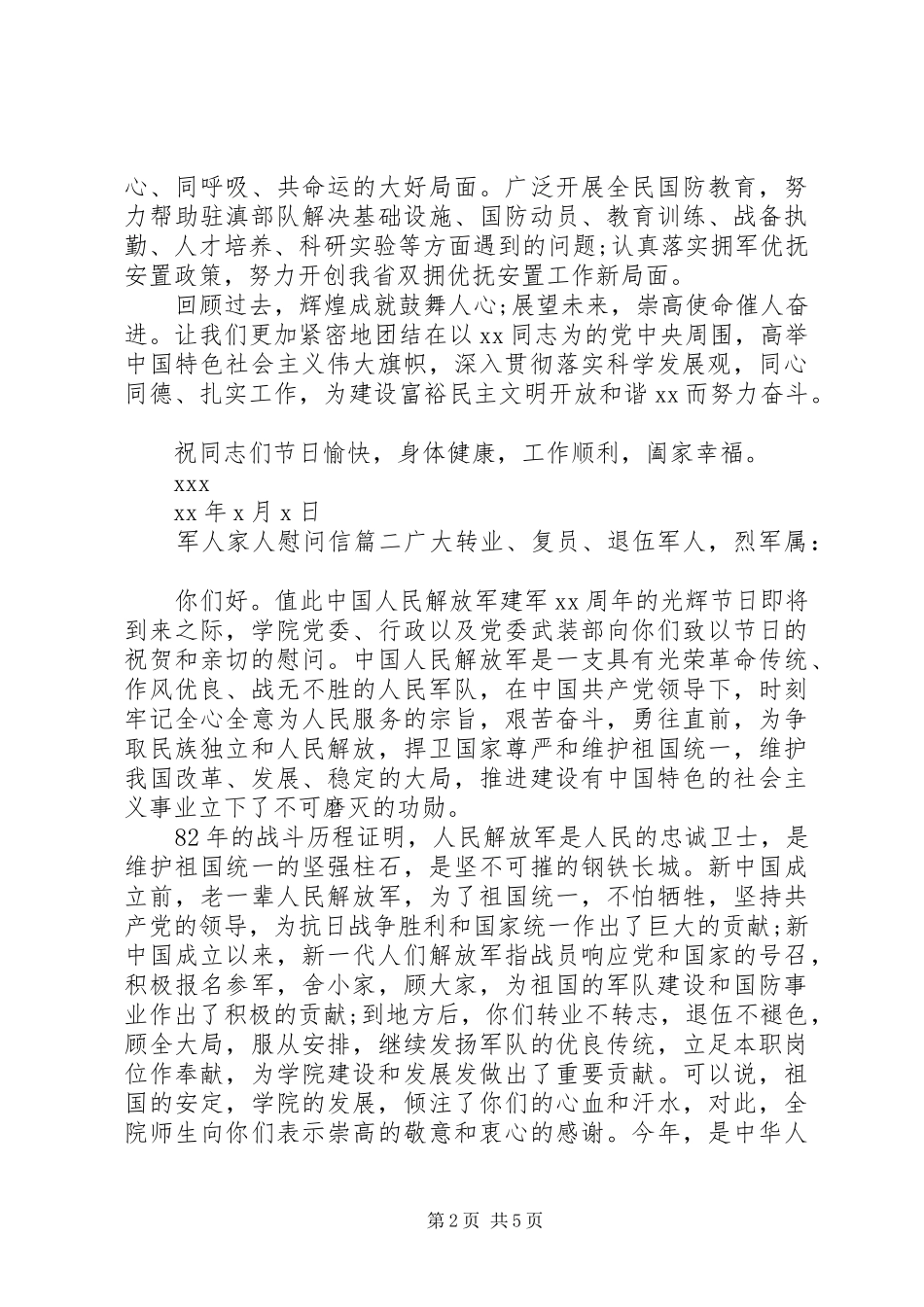 军人家人慰问信_第2页
