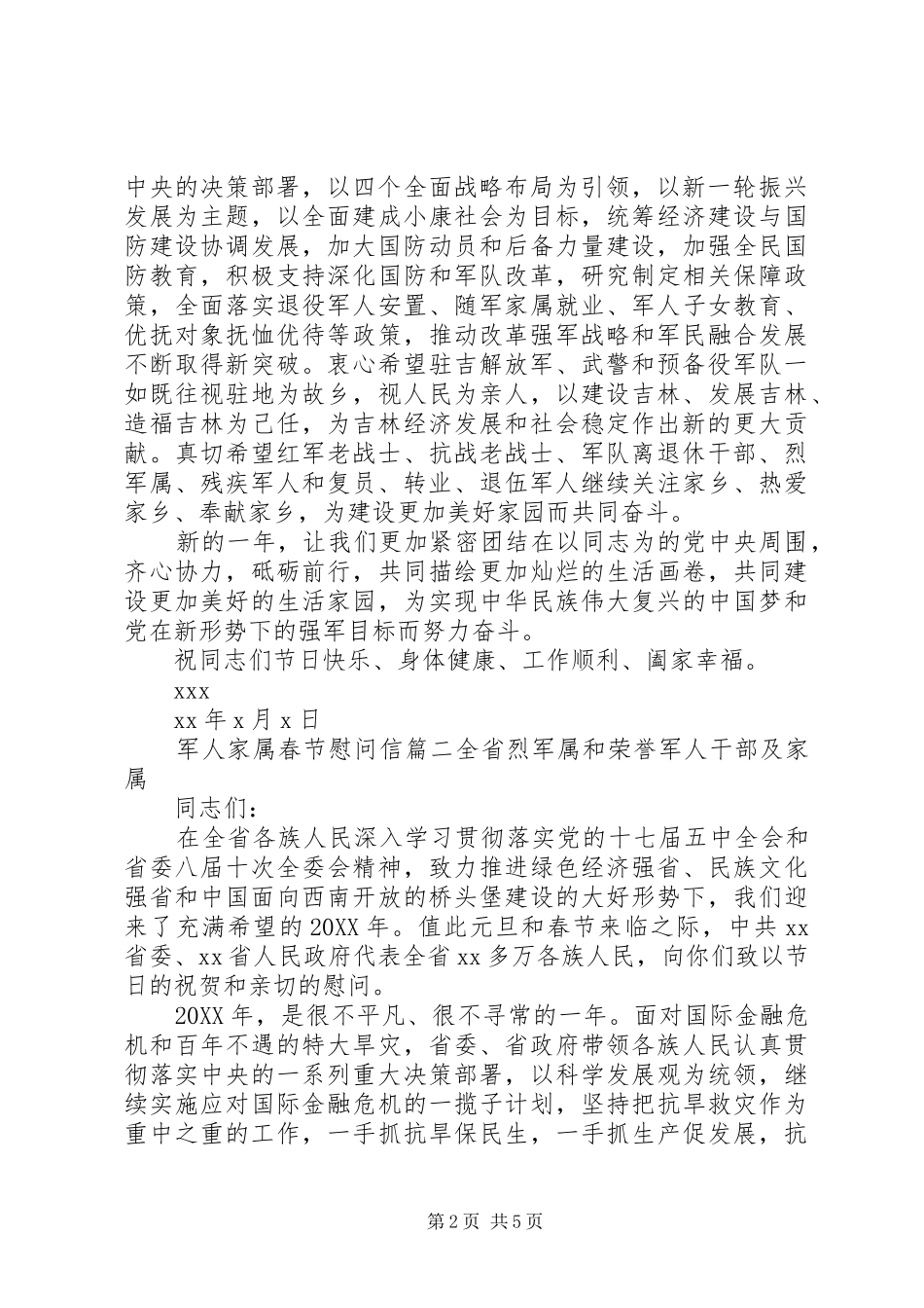 军人家属春节慰问信_第2页