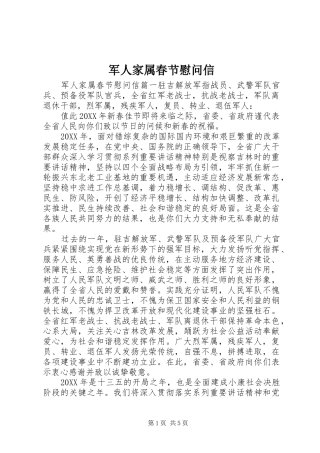 军人家属春节慰问信