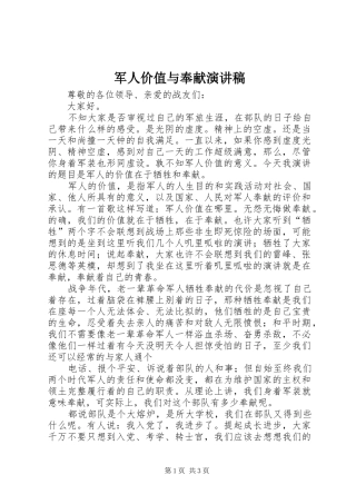 军人价值与奉献演讲稿