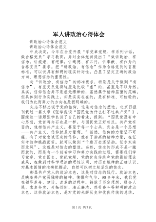 军人讲政治心得体会