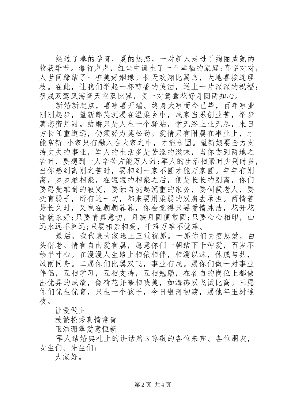 军人结婚典礼上的致辞_第2页