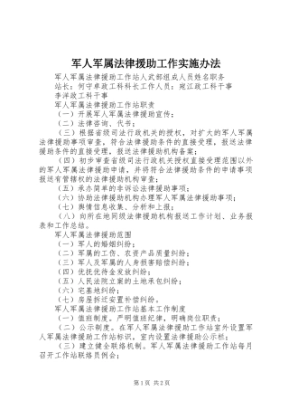 军人军属法律援助工作实施办法