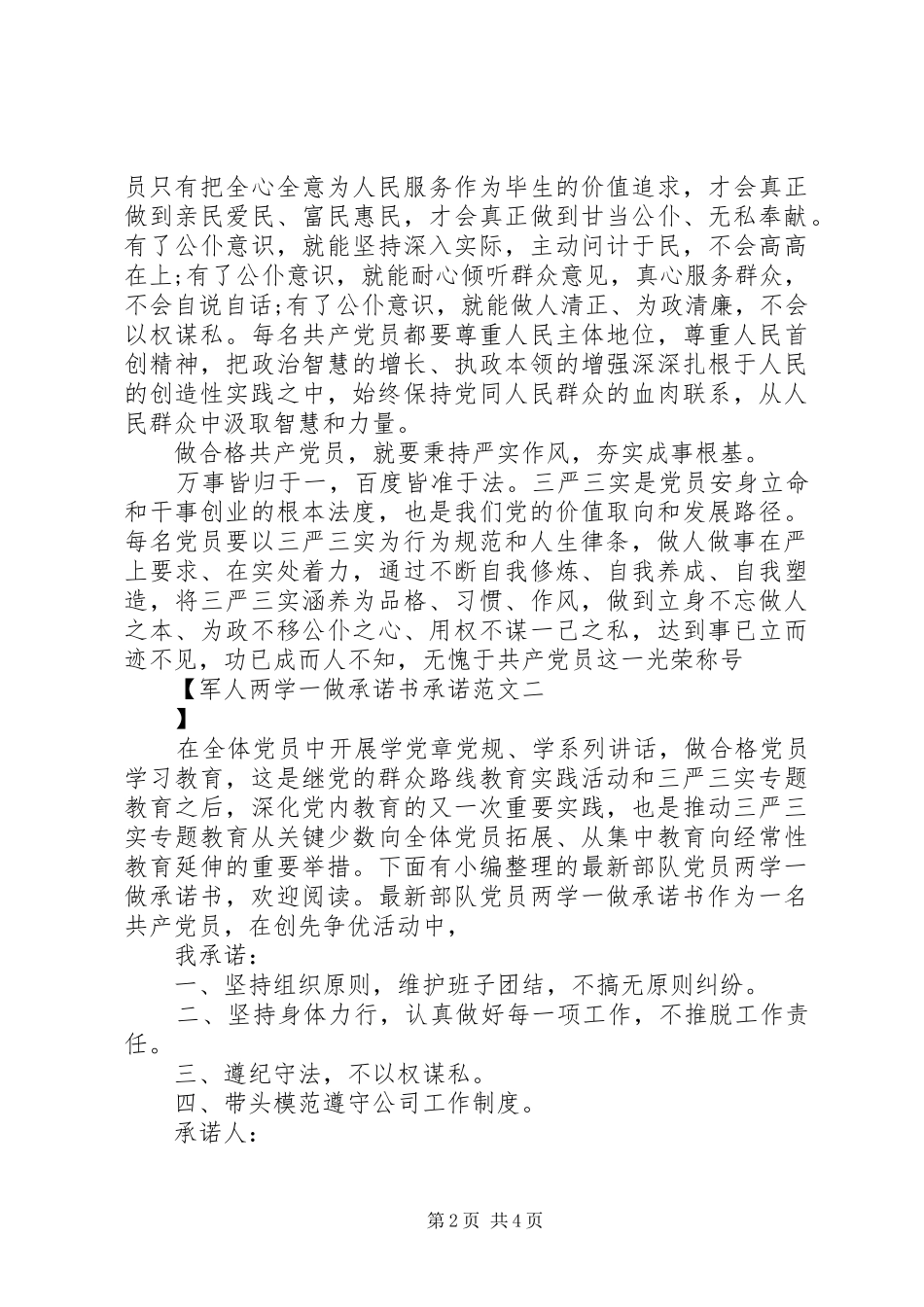 军人两学一做承诺书承诺范文_第2页