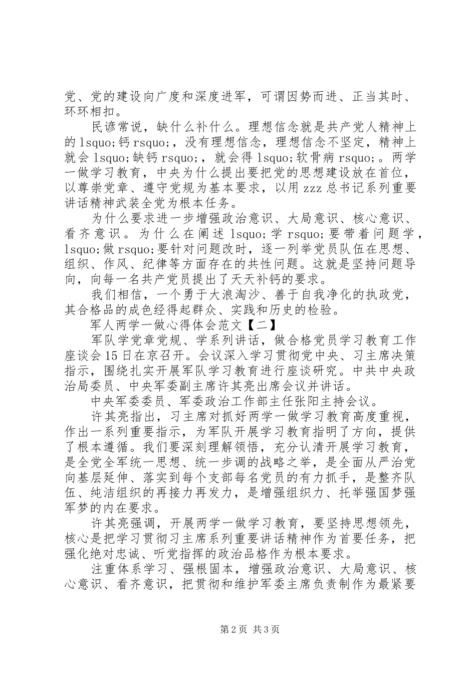 军人两学一做心得体会范文_第2页