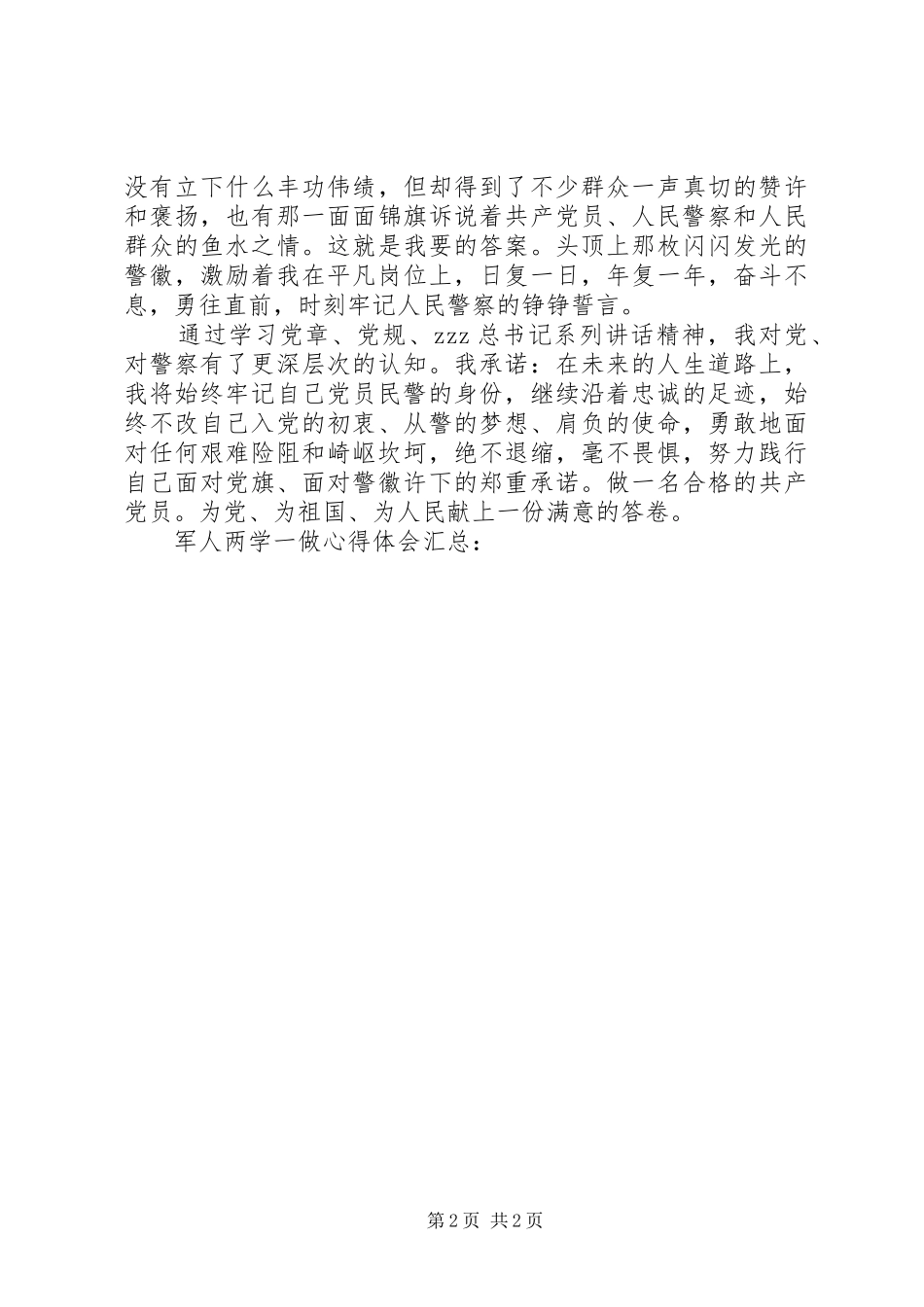 军人两学一做心得体会汇总_第2页