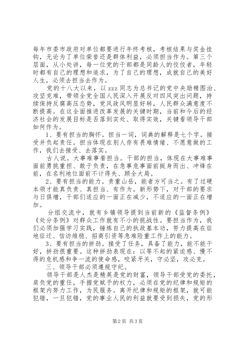 军人两学一做学习体会_第2页