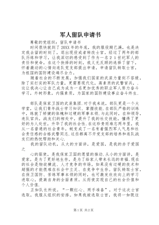 军人留队申请书