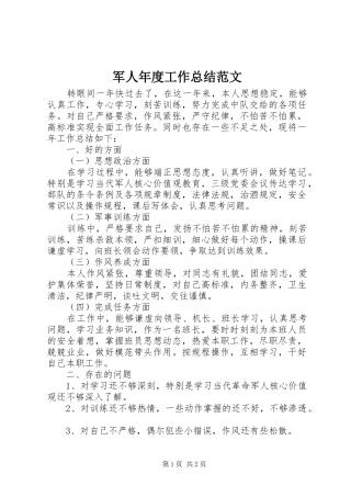 军人年度工作总结范文