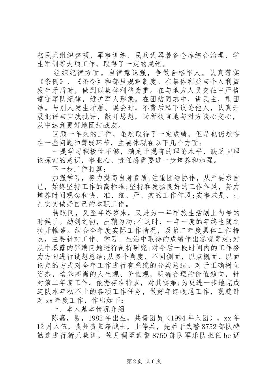军人年终个人总结_第2页