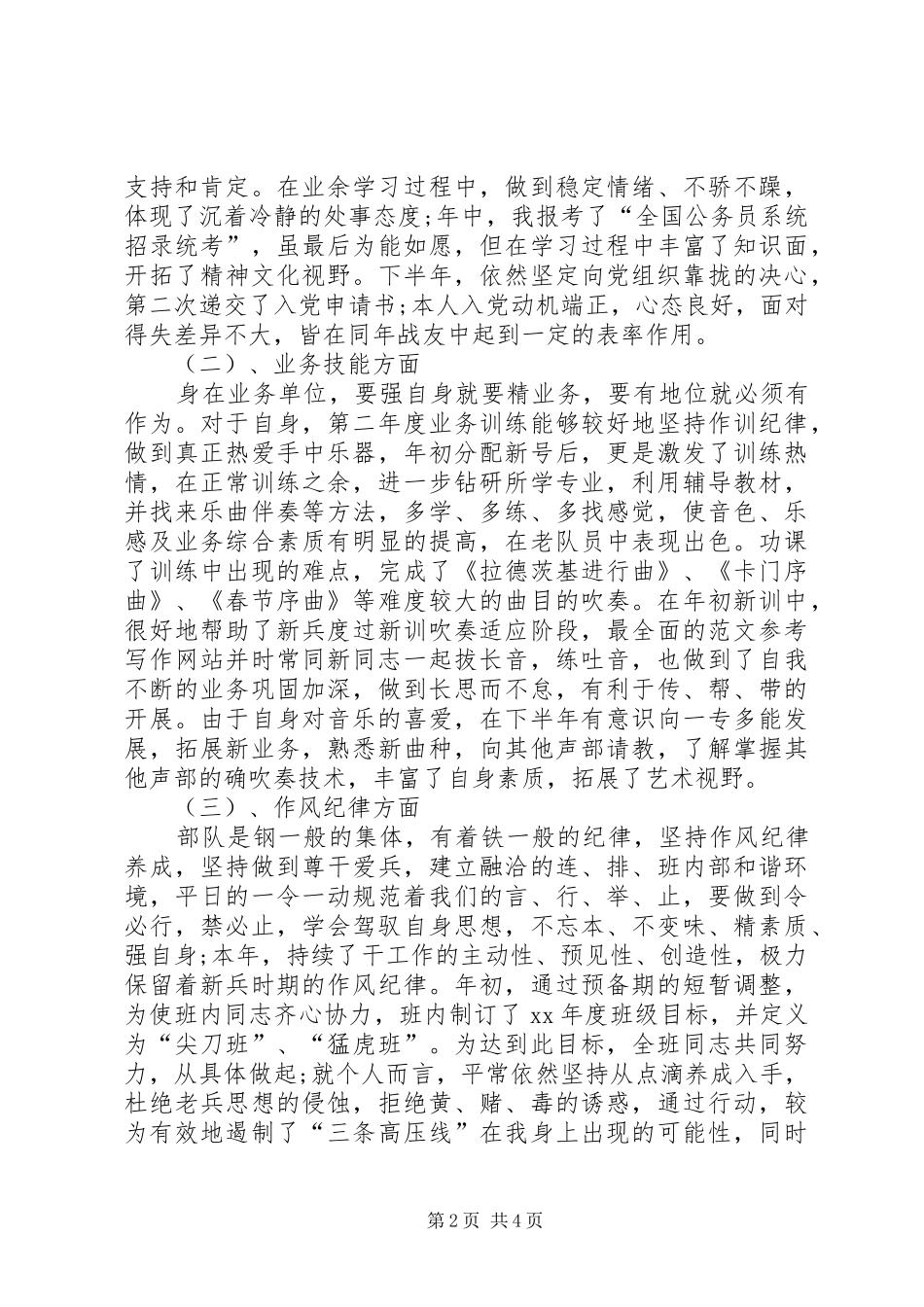 军人年终个人总结范文_第2页