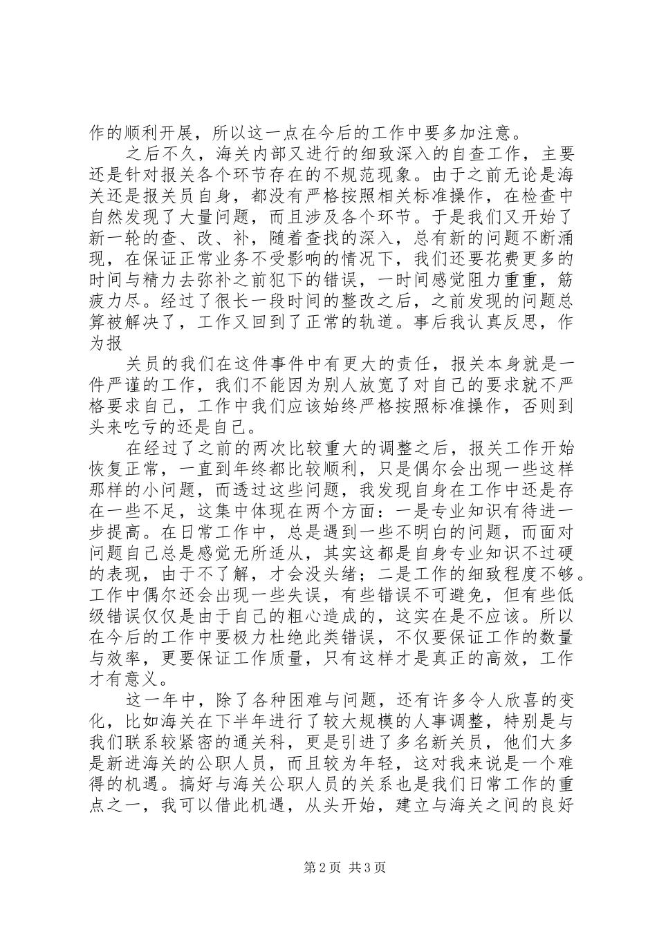 军人年终工作总结_第2页