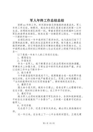 军人年终工作总结总结
