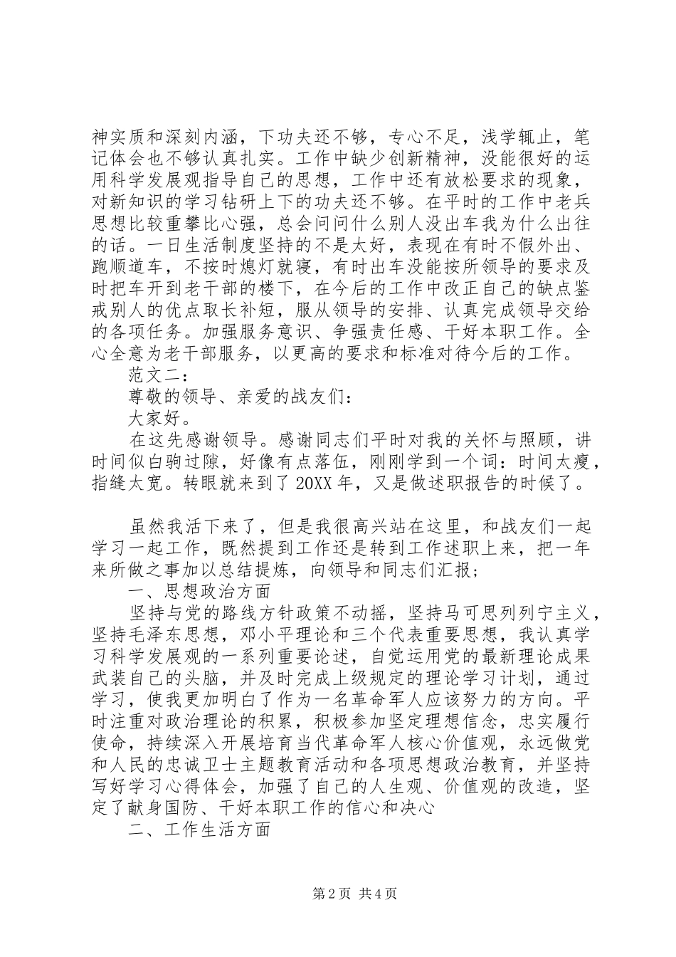 军人年终述职报告两篇_第2页