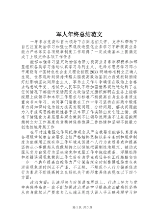 军人年终总结范文