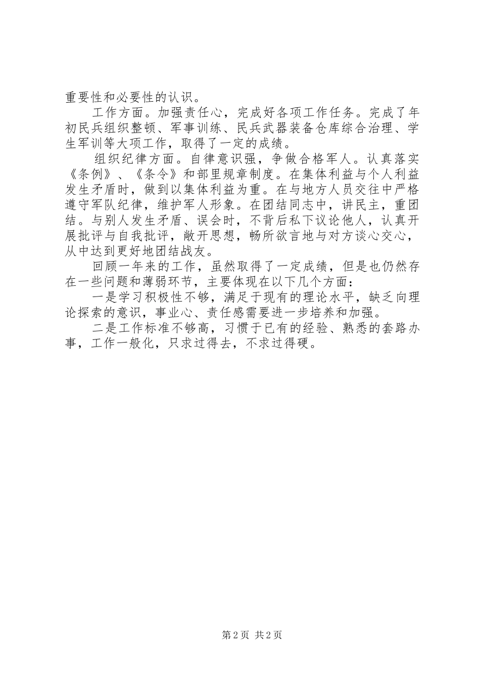 军人年终总结个人总结_第2页