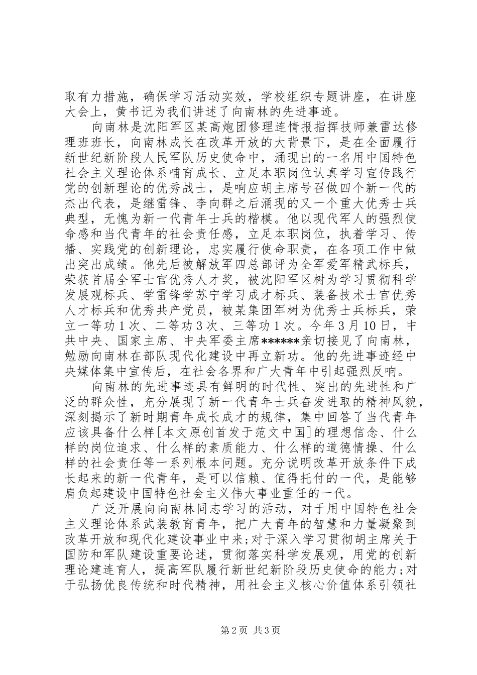 军人培训心得体会_第2页